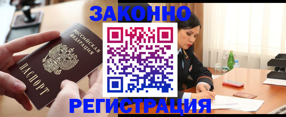 прописка ребенка в Адыгее